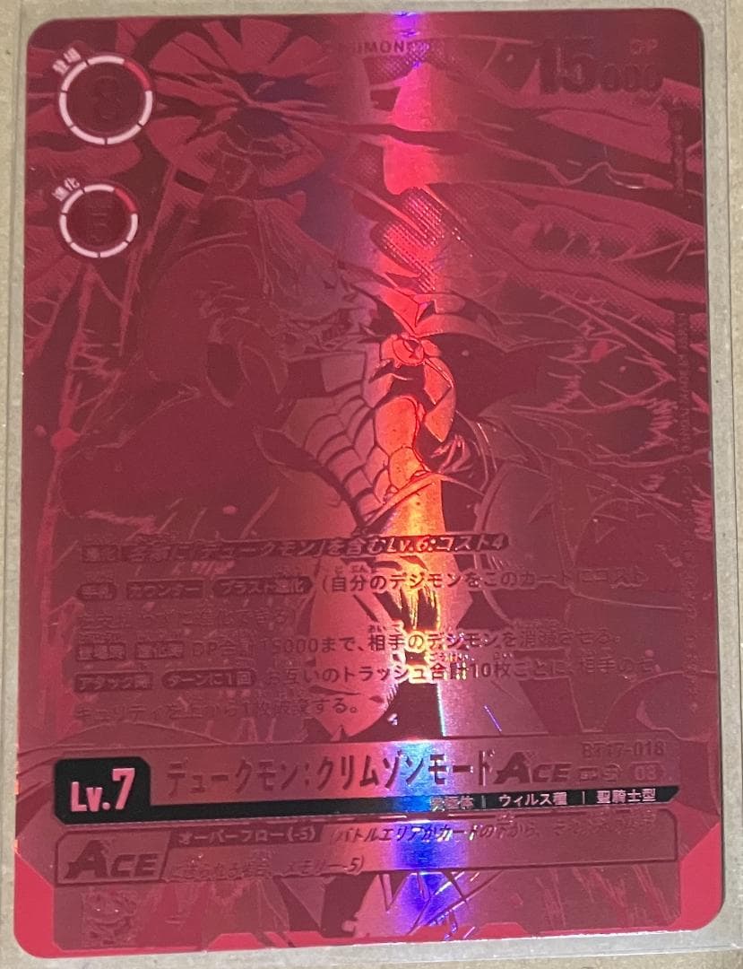 デュークモンクリムゾンモード ACE 希少レア BT17-018 デジモンカード