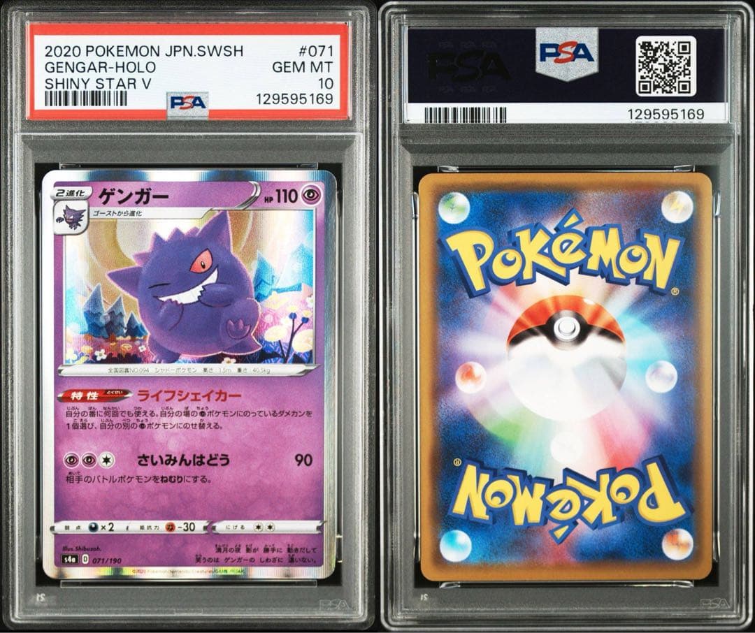 ゲンガー 071/190 psa10 シャイニースターv