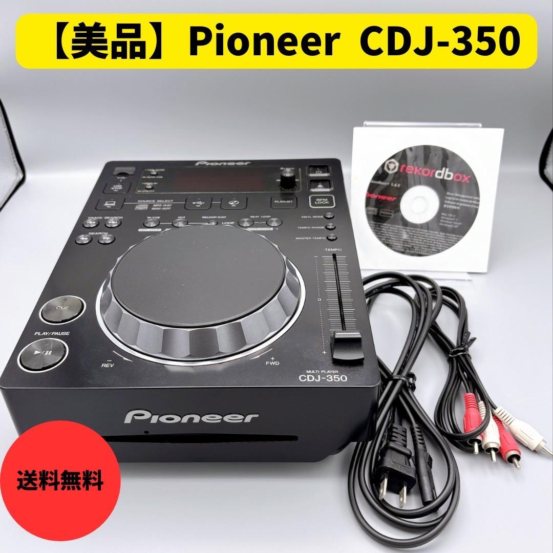 【中古】Pioneer CDJ-350 マルチプレーヤー