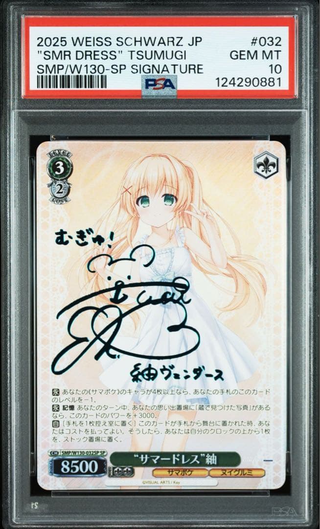 『Summer Pockets』　サマードレス　紬　SP PSA10