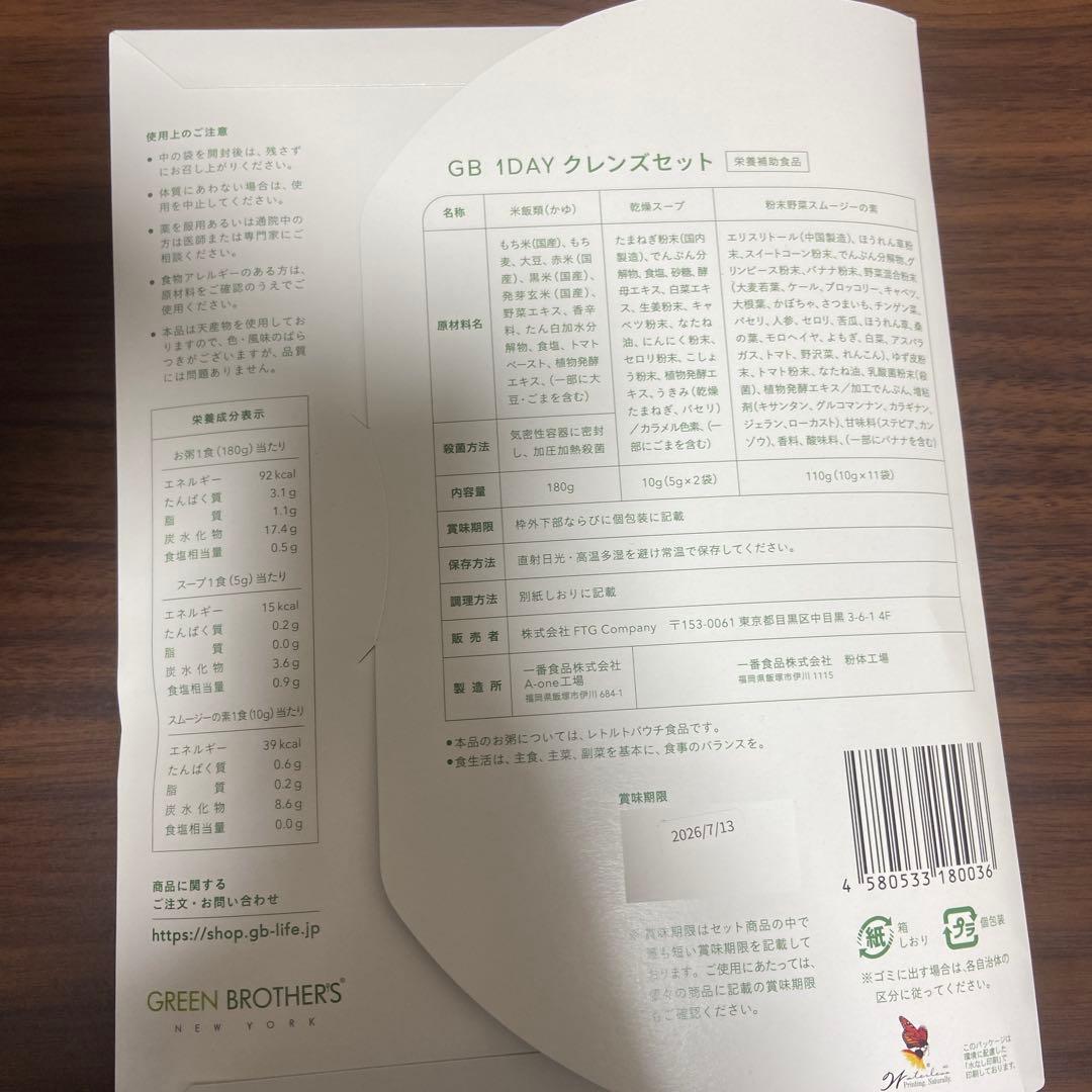 【3点セット】GREEN BROTHERS 1DAY CLEANSE SET