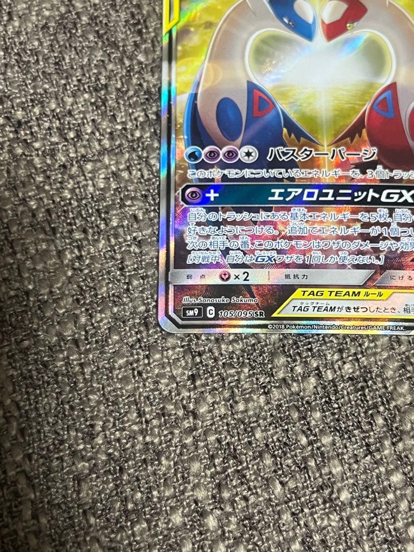 ポケモンカード　ラティアス＆ラティオスGX SA 即日発送