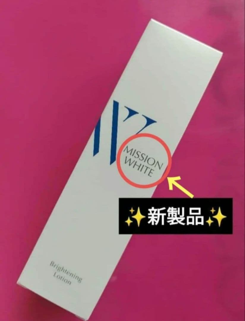 【ゆみまま❤】⭐️ミッション ホワイト 他ミッション おまけ付き❗️⭐️