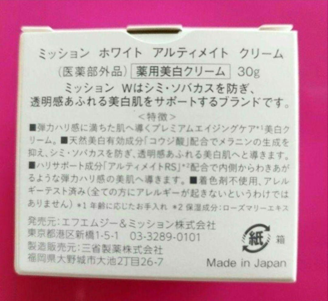 【ゆみまま❤】⭐️ミッション ホワイト 他ミッション おまけ付き❗️⭐️
