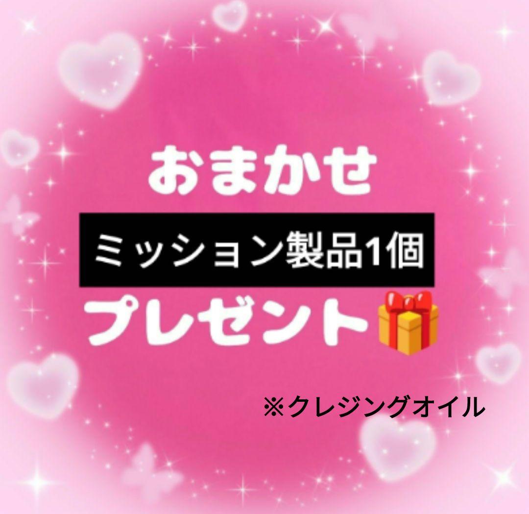 【ゆみまま❤】⭐️ミッション ホワイト 他ミッション おまけ付き❗️⭐️