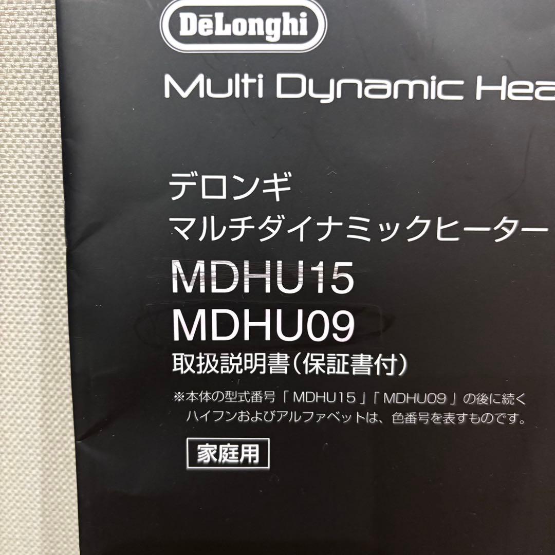 【付属品完備】デロンギ マルチダイナミックヒーター MDHU09-BK ブラック