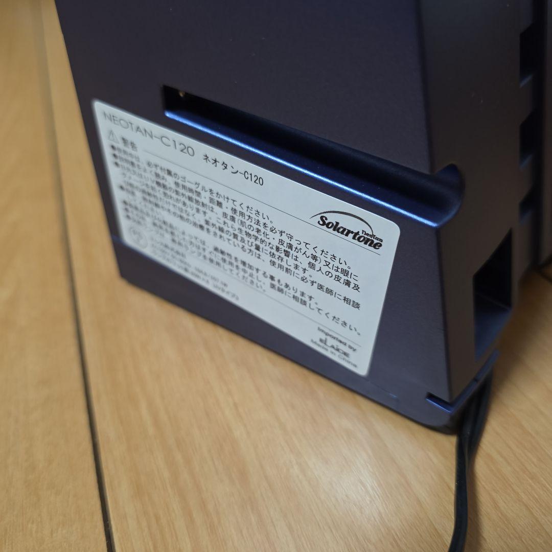 日焼けマシン ネオタン C120S NEOTANタンニングマシン PHILIPS