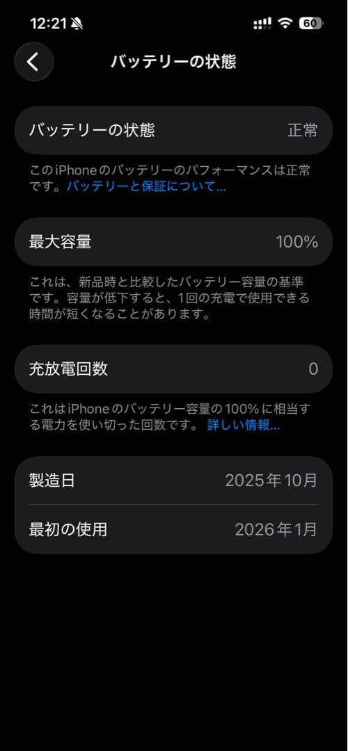 新品 iPhone16e 512GB ホワイト バッテリー容量100%