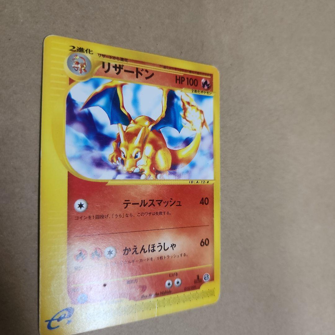 リザードン スターターパック 012/029 ポケモンカード