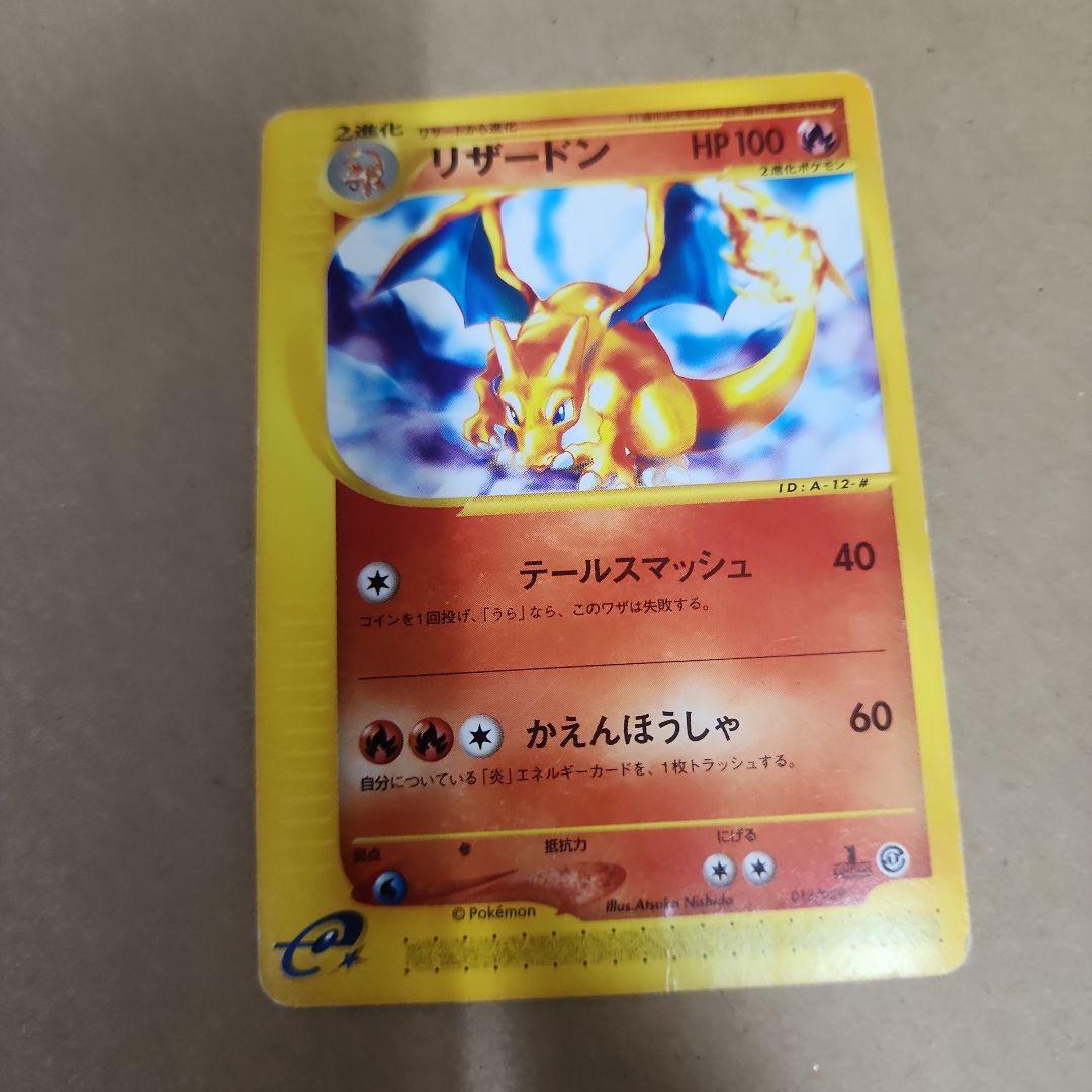 リザードン スターターパック 012/029 ポケモンカード