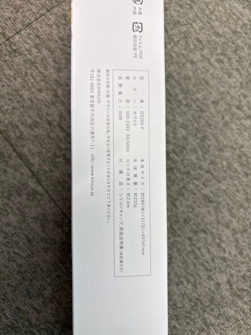 新品未開封 KINUJO 絹女 DS200-F ホワイト