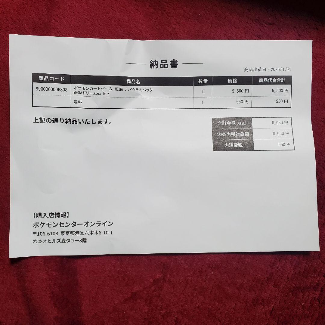 MEGAドリームex シュリンク付き 新品未開封 1box ポケセン産