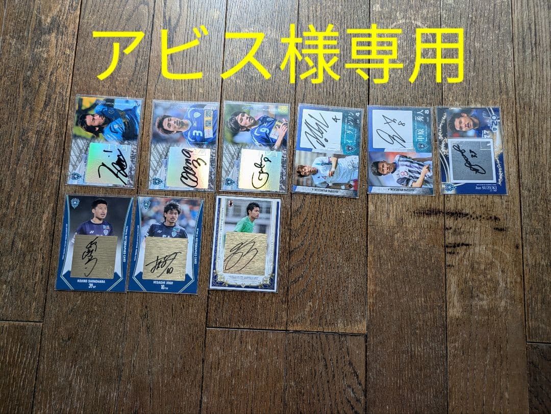 【アビス】アビスパ福岡 トレカ 9枚セット