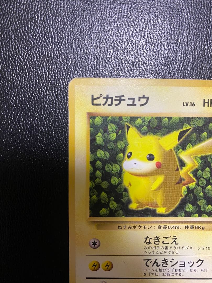 旧裏 マークなし ピカチュウ