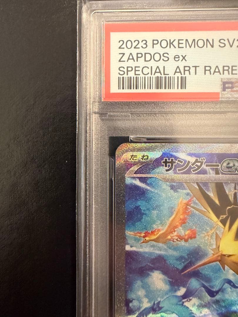 PSA10 サンダーex sar sv2a 151