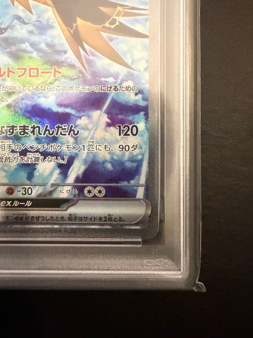 PSA10 サンダーex sar sv2a 151