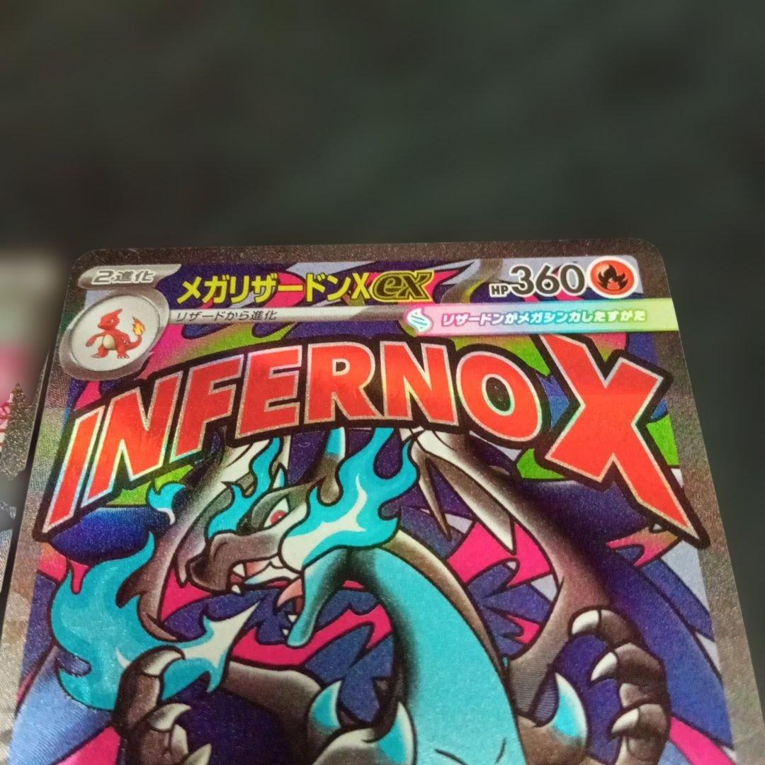 瓜*門様 カナリィsar　メガリザードンx ex ma　ポケモンカード⑬