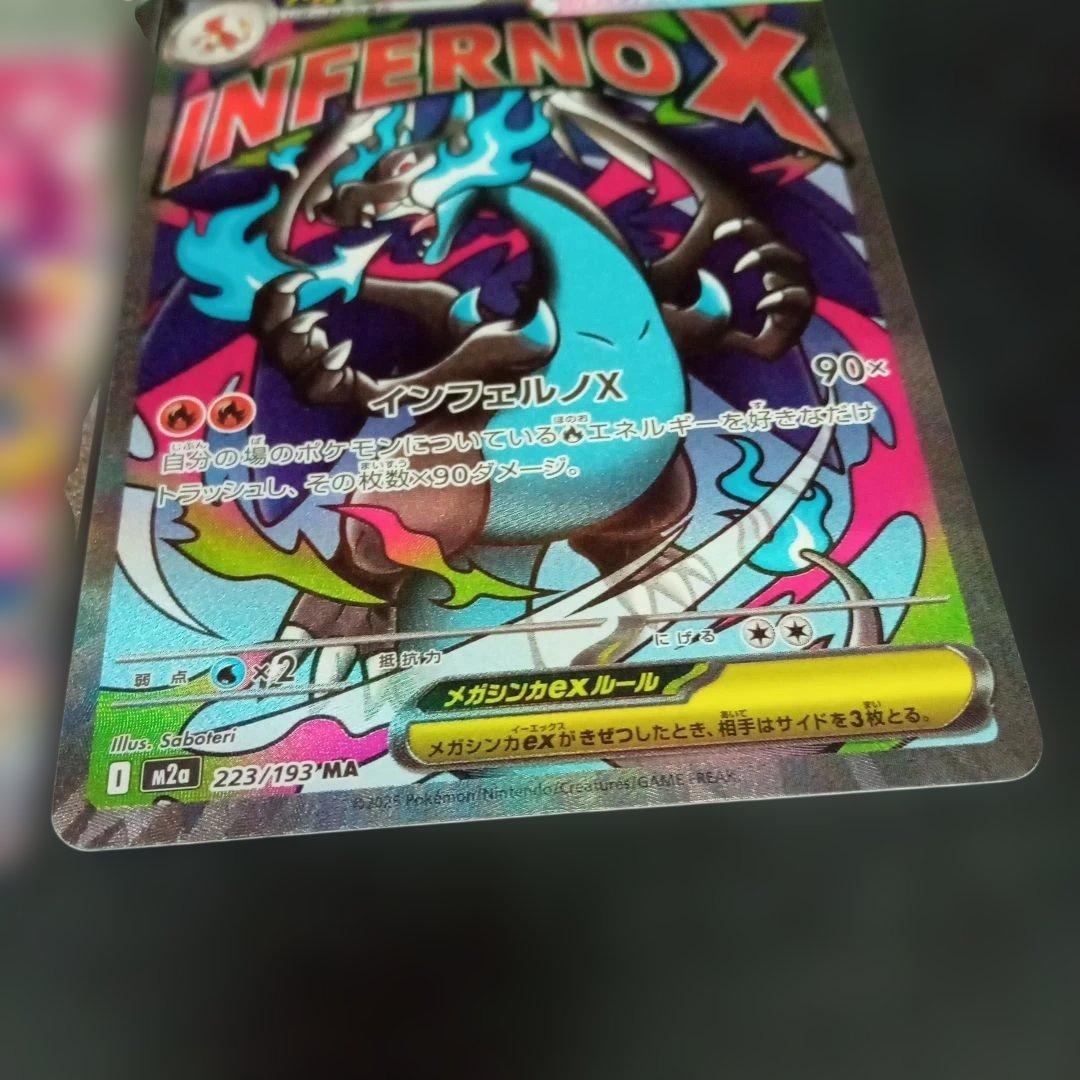 瓜*門様 カナリィsar　メガリザードンx ex ma　ポケモンカード⑬