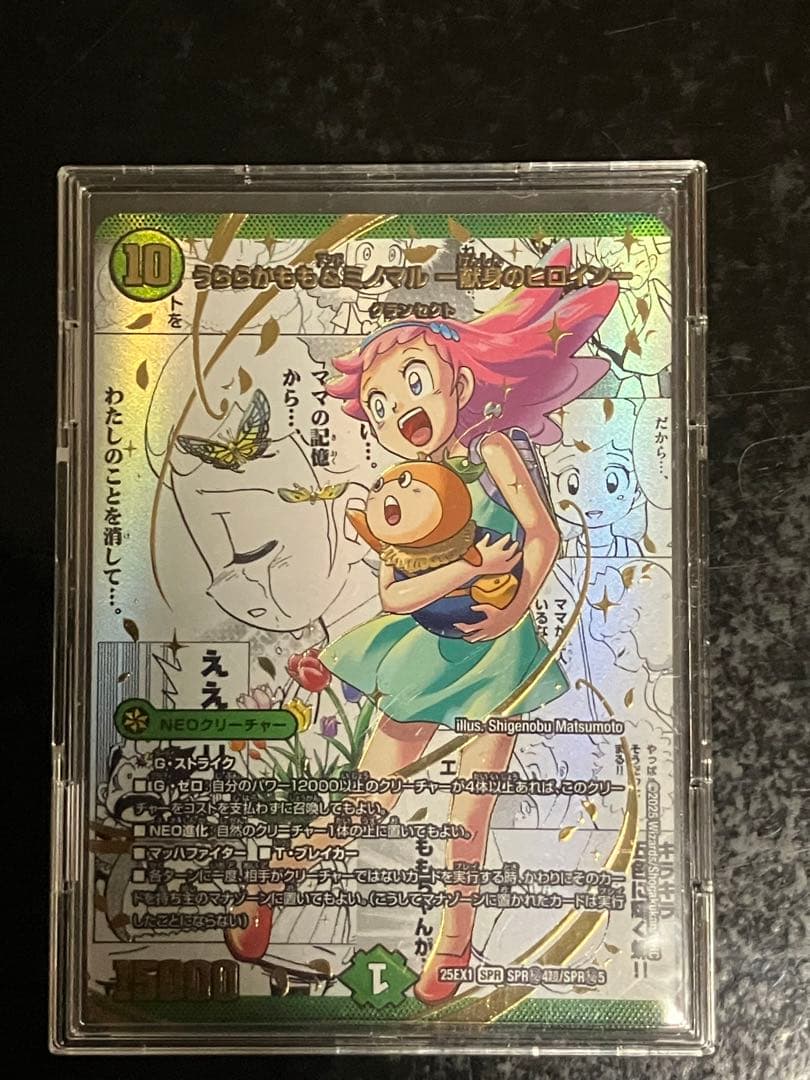 うららかもも&ミノマル 大先生シークレット