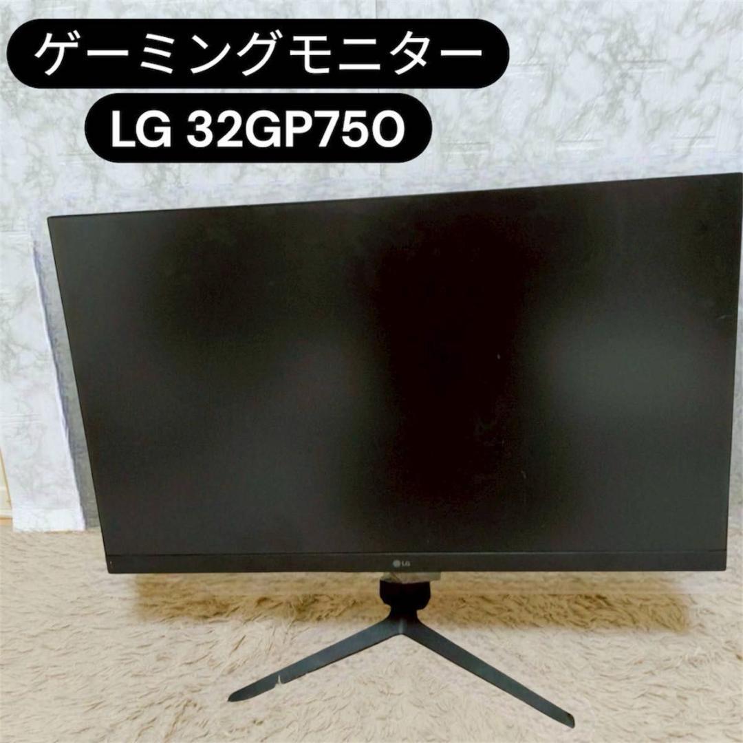 LG ゲーミングモニター 32GP750 31.5インチ