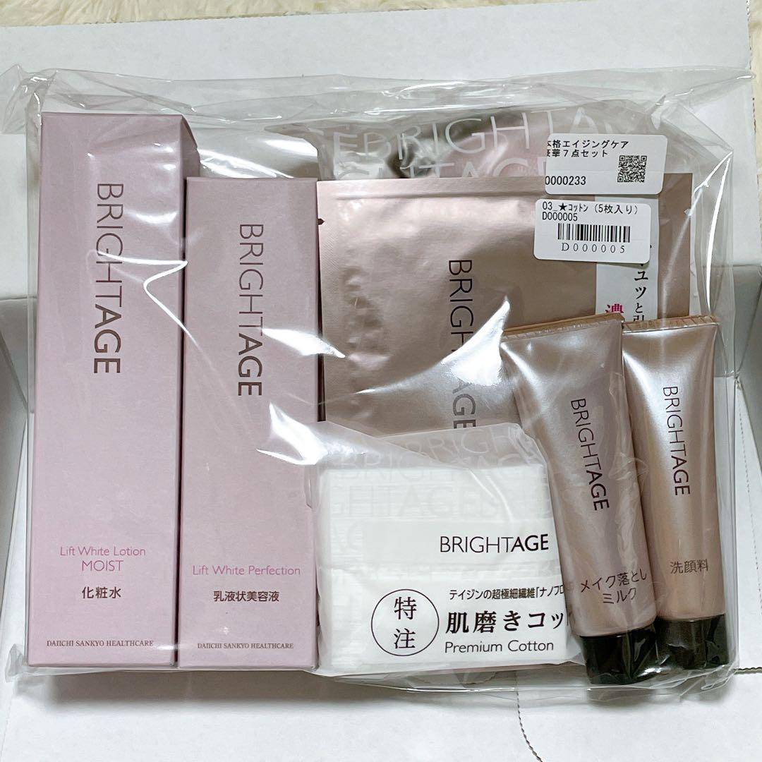 【新品未使用】ブライトエイジ 本格エイジングケア豪華7点セット