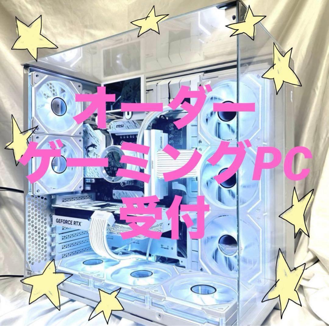ゲーミングPC 初心者様も歓迎♪