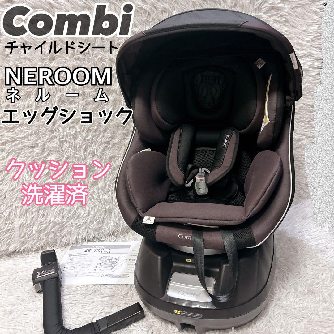 Combi ネルーム エッグショックNC-520 シートベルト固定