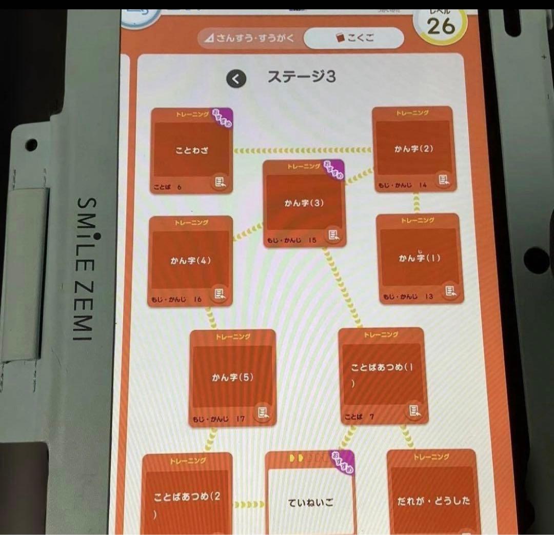 スマイルゼミ　タブレット