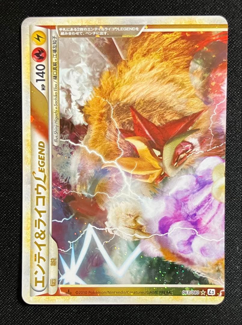 エンテイ＆ライコウ　LEGEND　1ed　ポケモンカード