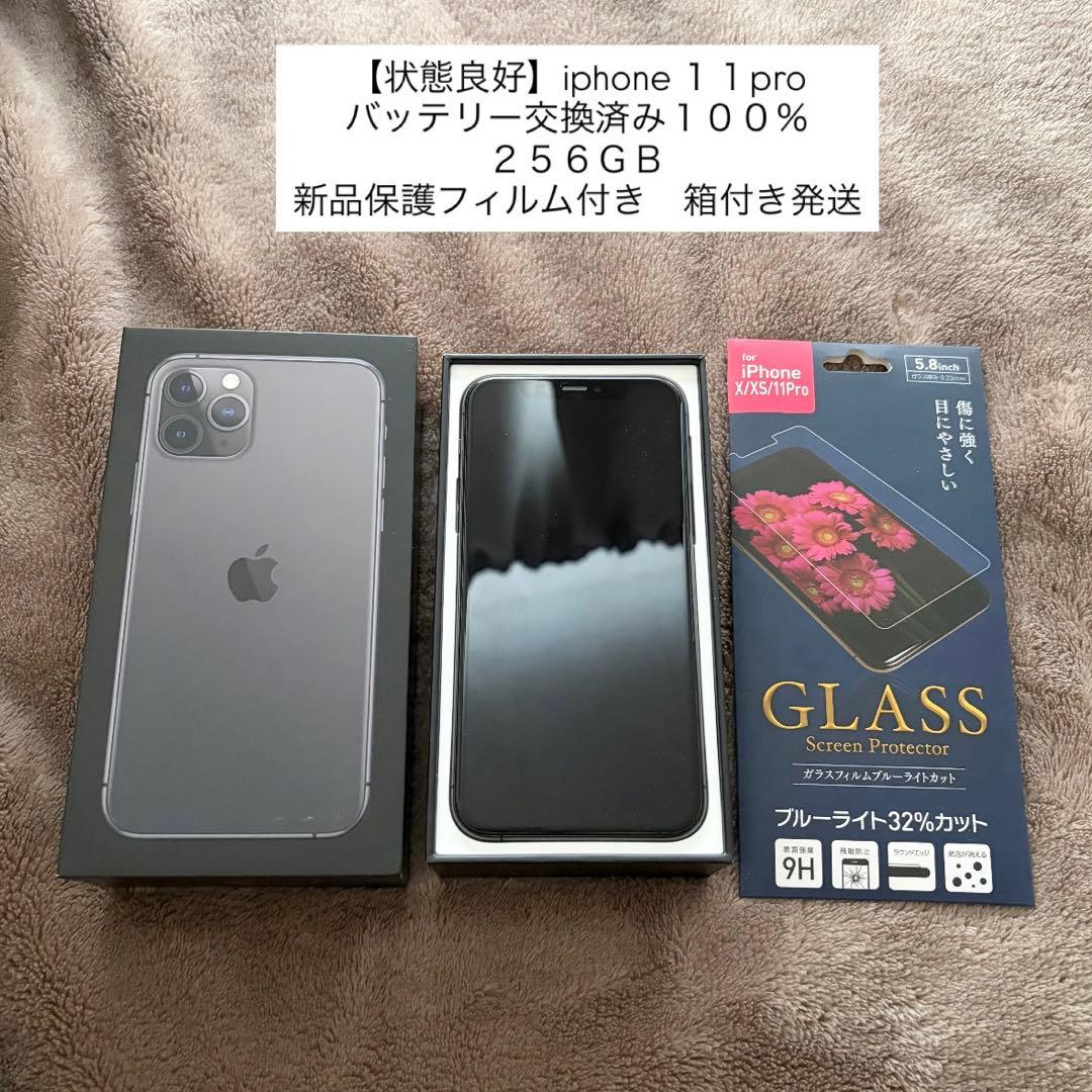 iPhone 11Pro/256G/バッテリー100%/iOS26.2/状態良好