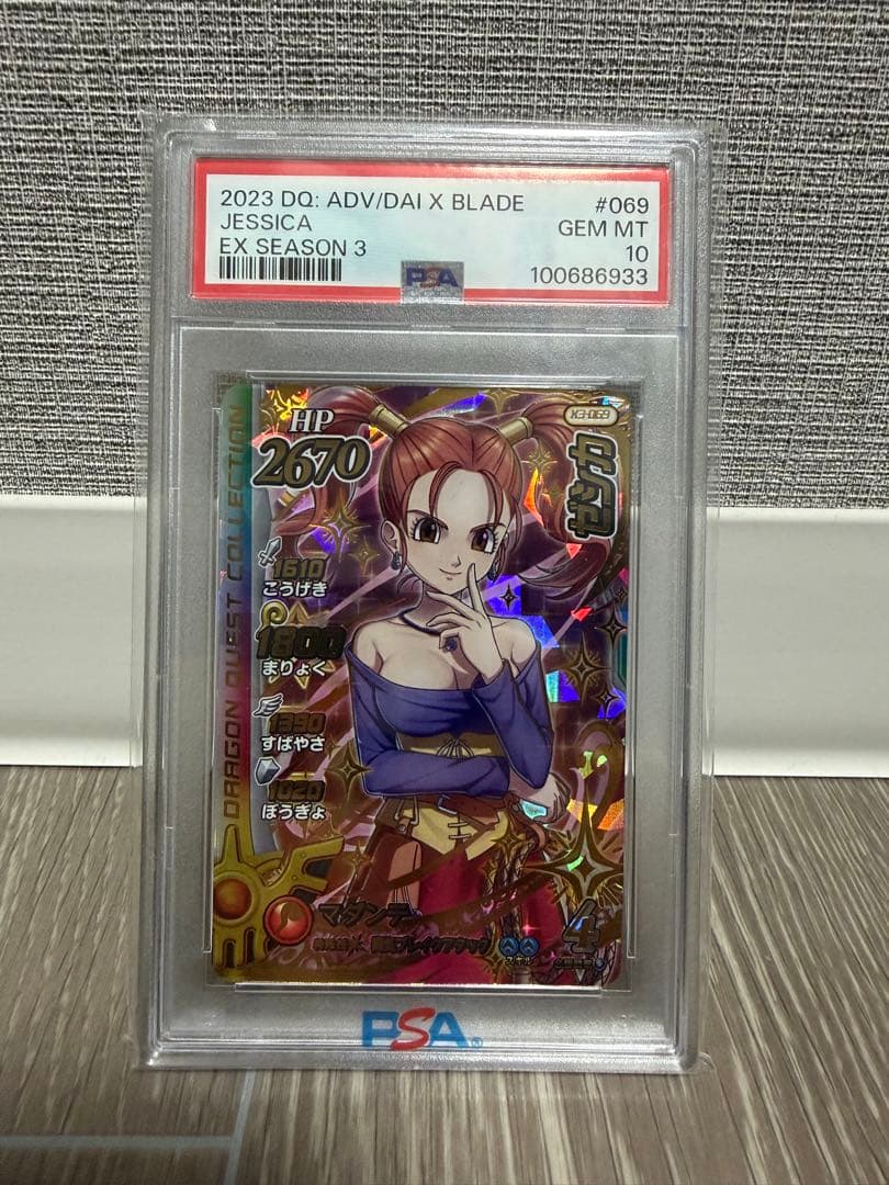 PSA10 ゼシカ　ドラゴンクエスト　ダイの大冒険　クロスブレイド　ドラクエ
