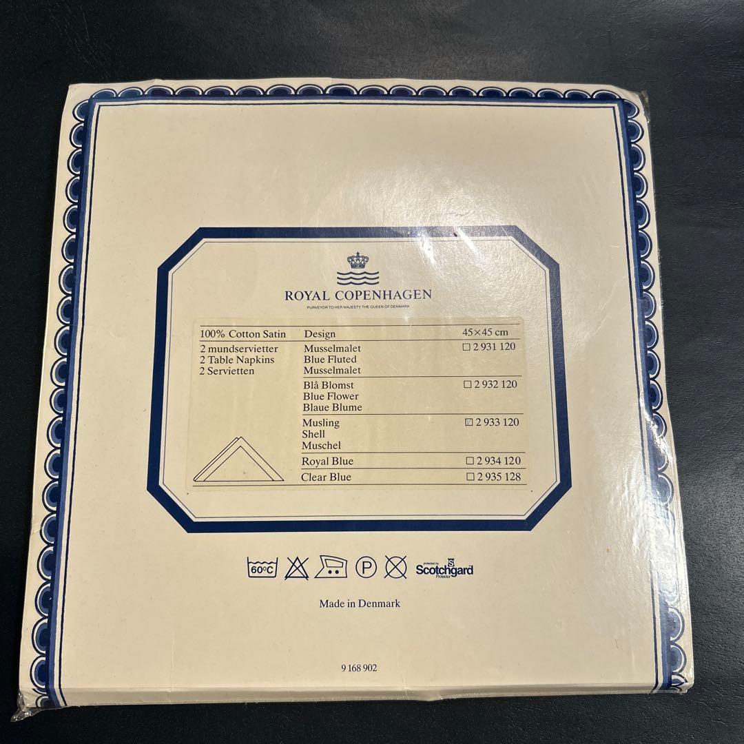 【専用】ロイヤルコペンハーゲン　テーブルウェア　４点セット