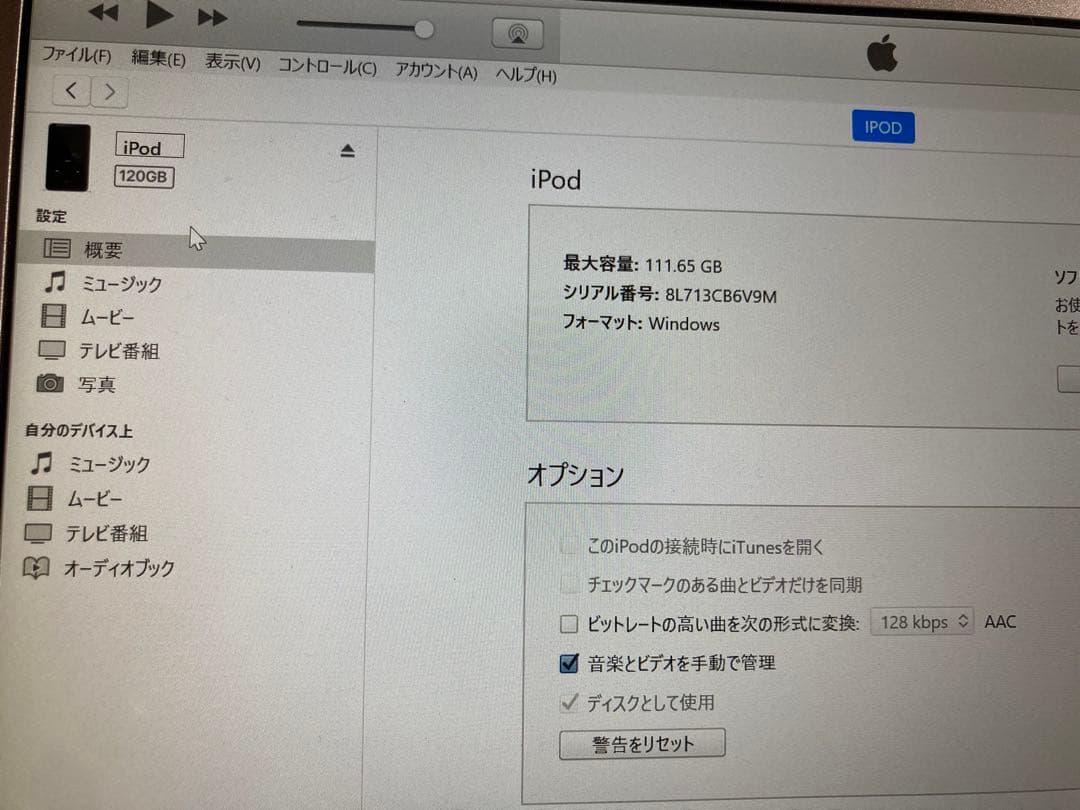 iPod classic SSD120GB&大容量バッテリー交換済　綺麗な個体