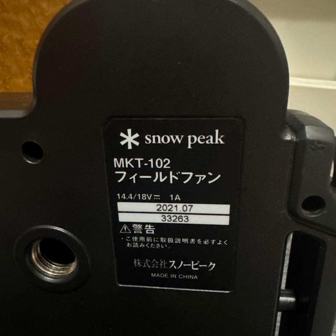  Peak フィールドファン MKT-102 扇風機 サーキュレーター