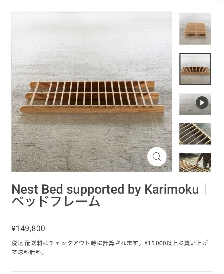 Nest Bed supported by Karimoku｜ベッドフレーム