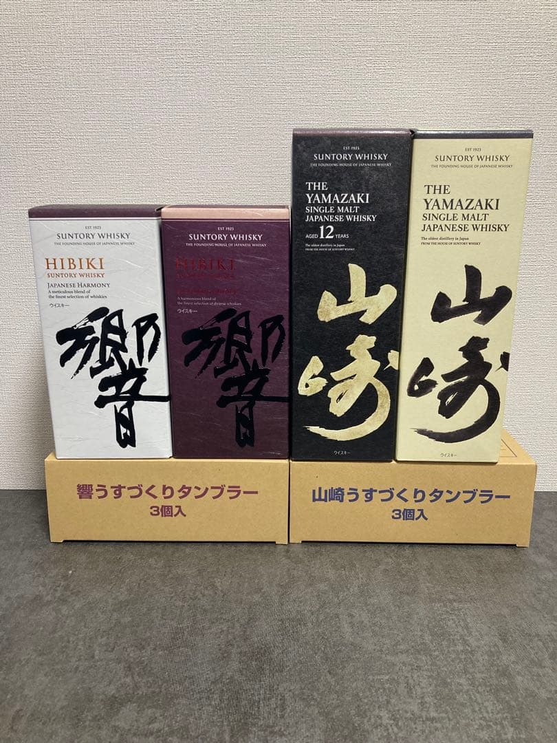 山崎12年と響ウイスキー4本セット グラス付き