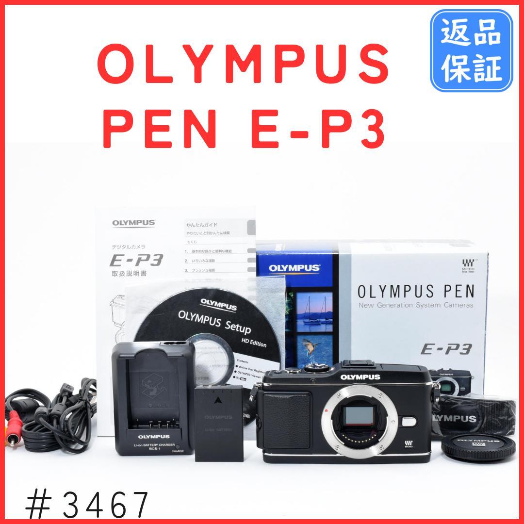 オリンパス OLYMPUS PEN E-P3 ボディ　《ショット数3986回》