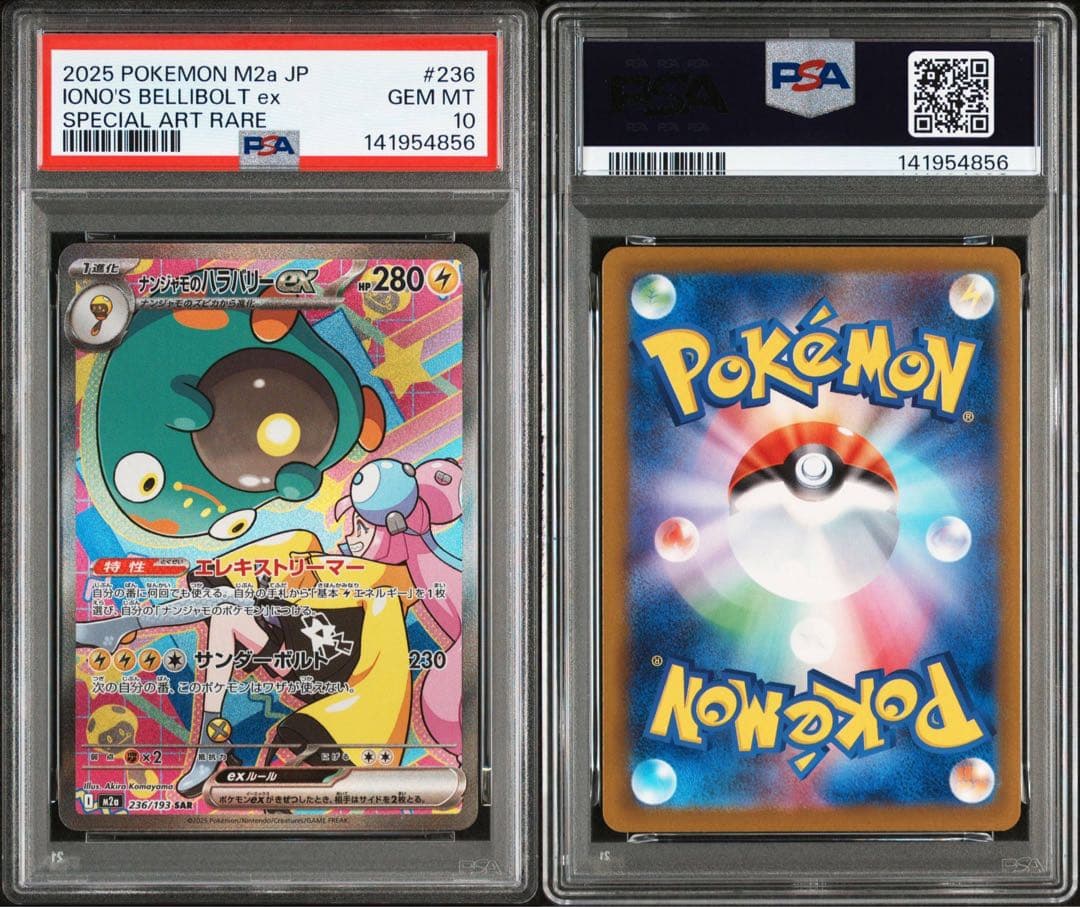 ①【PSA10】ナンジャモのハラバリーex SAR 1枚 メガドリームex