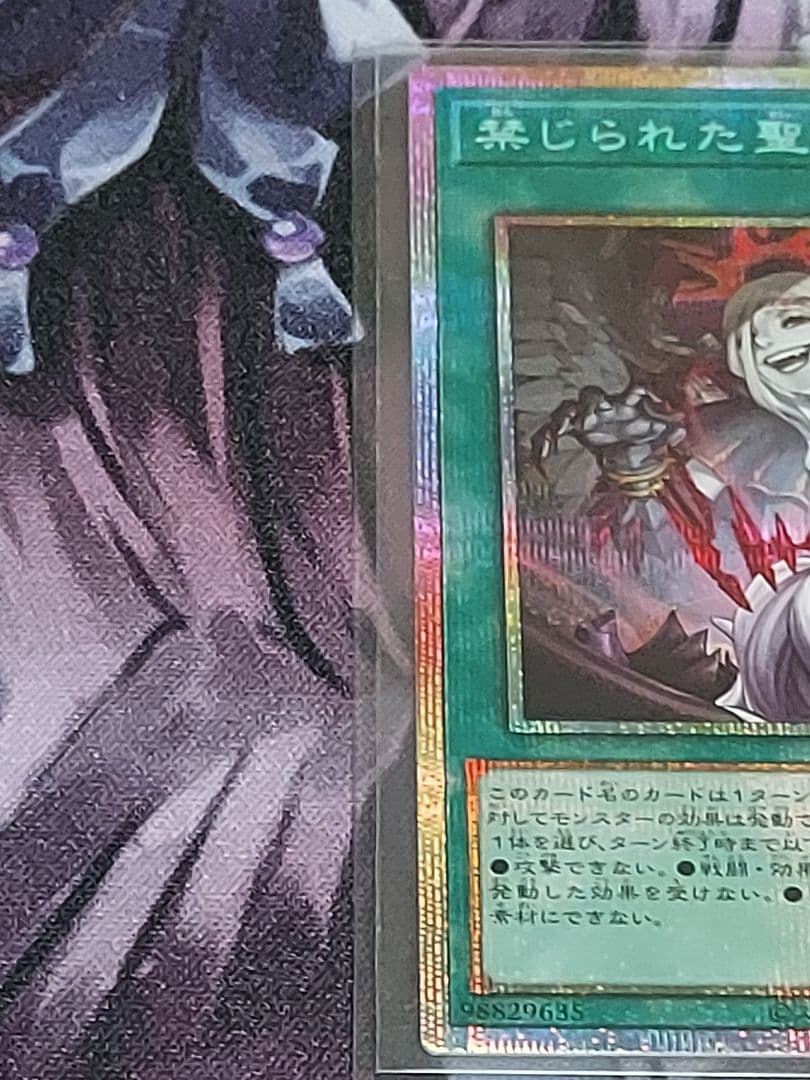 遊戯王 禁じられた聖冠 PSE プリシク