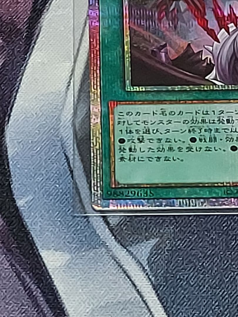 遊戯王 禁じられた聖冠 PSE プリシク