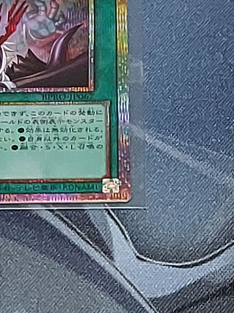 遊戯王 禁じられた聖冠 PSE プリシク