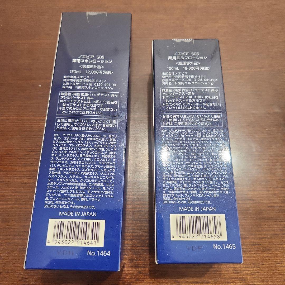 NOEVIR 505 スキンローションとミルクローション