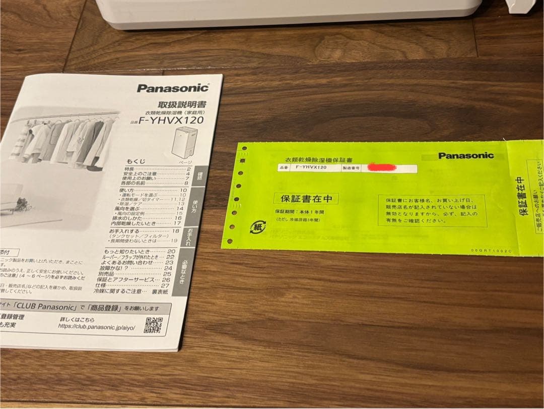Panasonic 衣類乾燥除湿機【F-YHVX120】美品