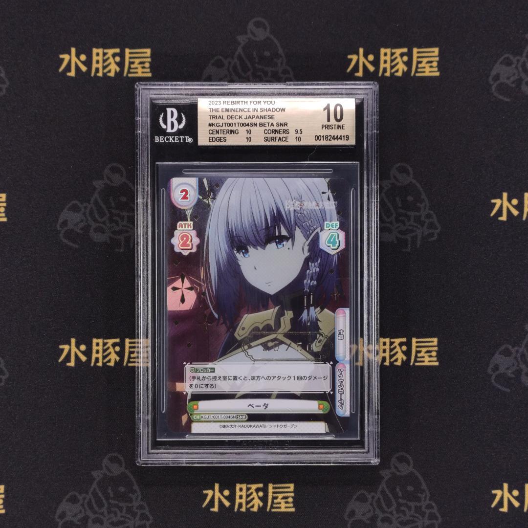 Reバース for you　陰の実力者になりたくて！　ベータ　BGS10