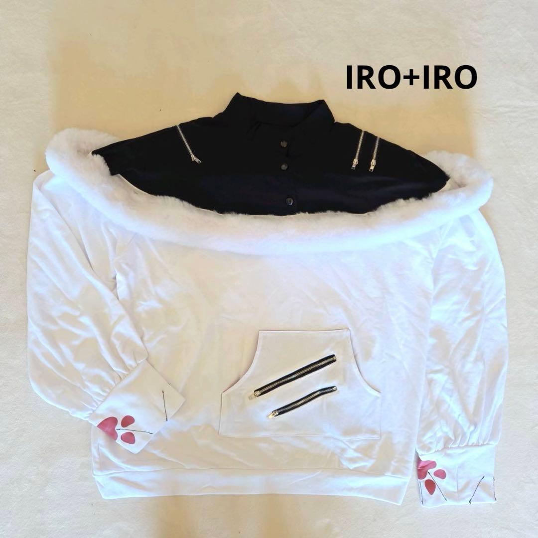 IRO IRO もふもふ娘のひっかきトップス トレーナー 白 ファー 肉球 新品