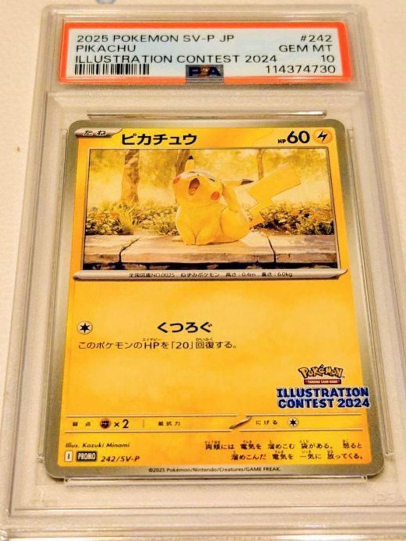 ピカチュウ イラストレーションコンテスト 2024 プロモカード　PSA10