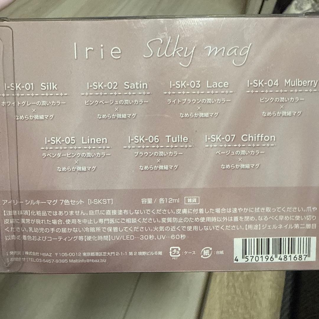 アイリー　シルキーマグ　7色セット