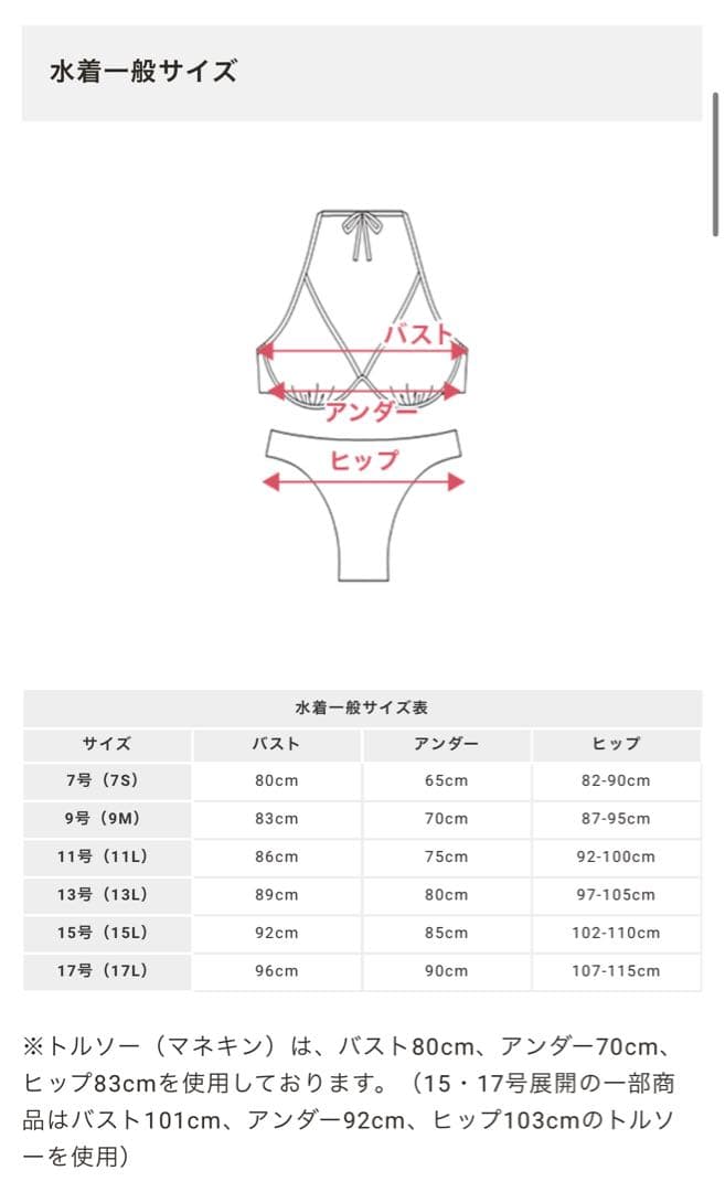 san-ai Resort 水着　値段交渉⭕️