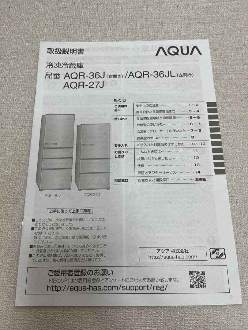 AQUA 2020年 272L 3ドア冷蔵庫　AQR-27J(W)アクア