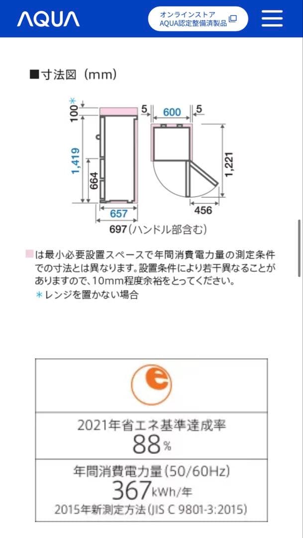 AQUA 2020年 272L 3ドア冷蔵庫　AQR-27J(W)アクア